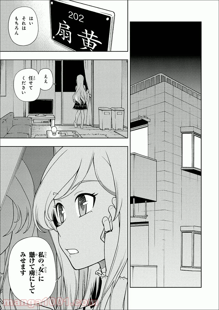 許嫁協定 第4.5話 - Trang 1