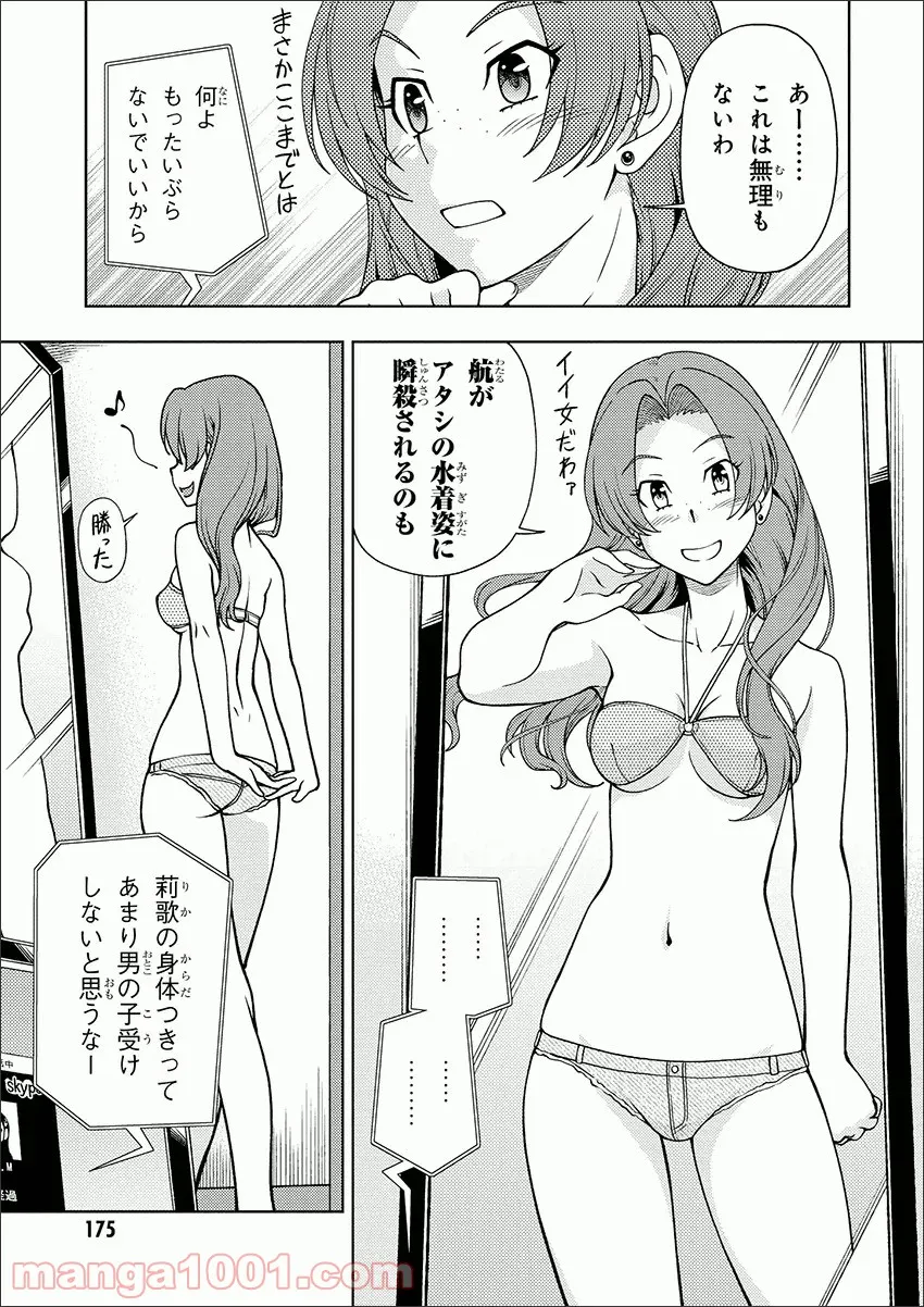 許嫁協定 第4.5話 - Trang 11