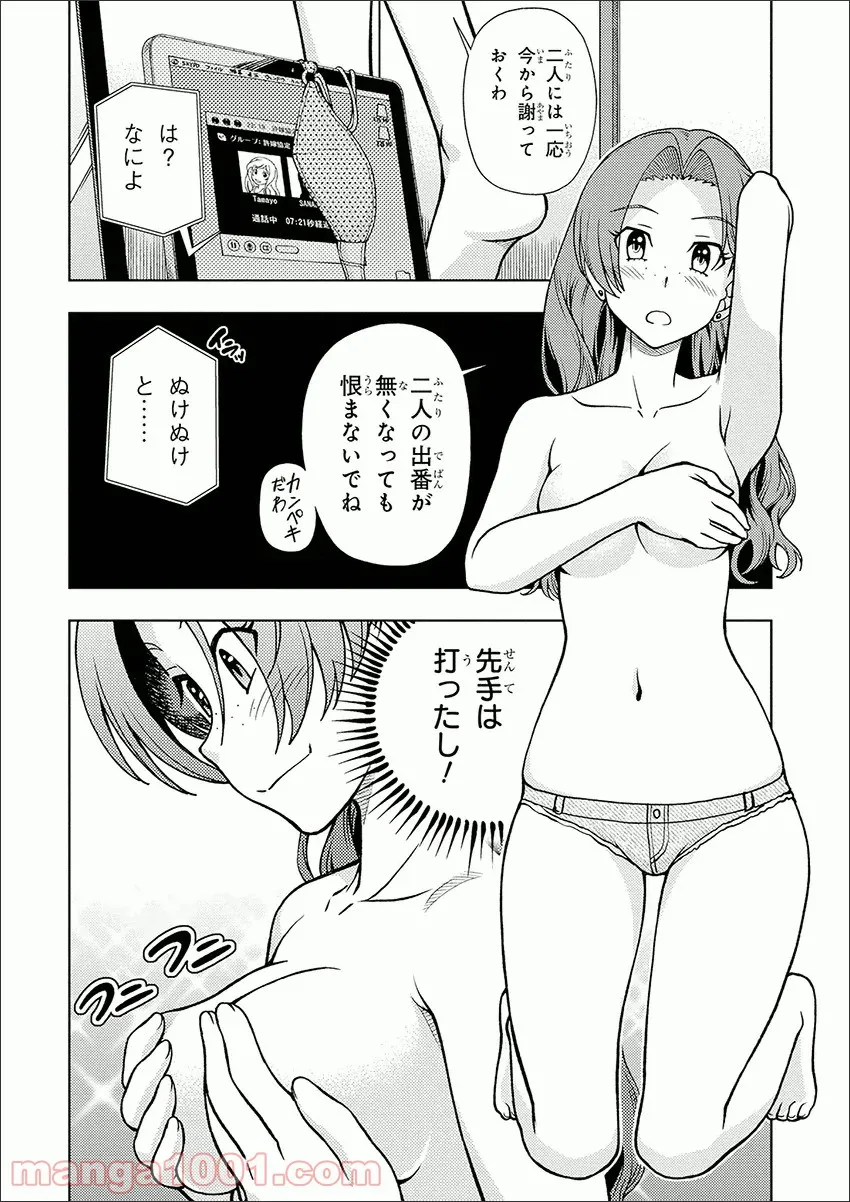 許嫁協定 第4.5話 - Trang 12