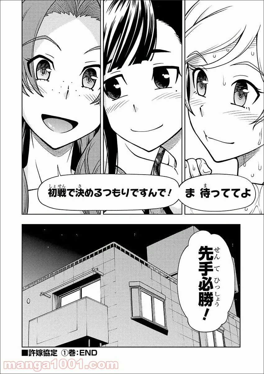 許嫁協定 第4.5話 - Trang 14