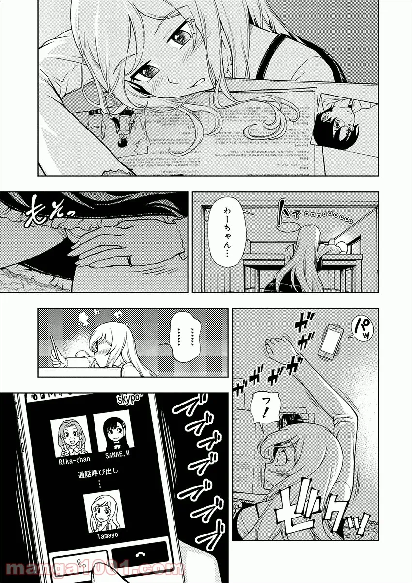 許嫁協定 第4.5話 - Trang 3
