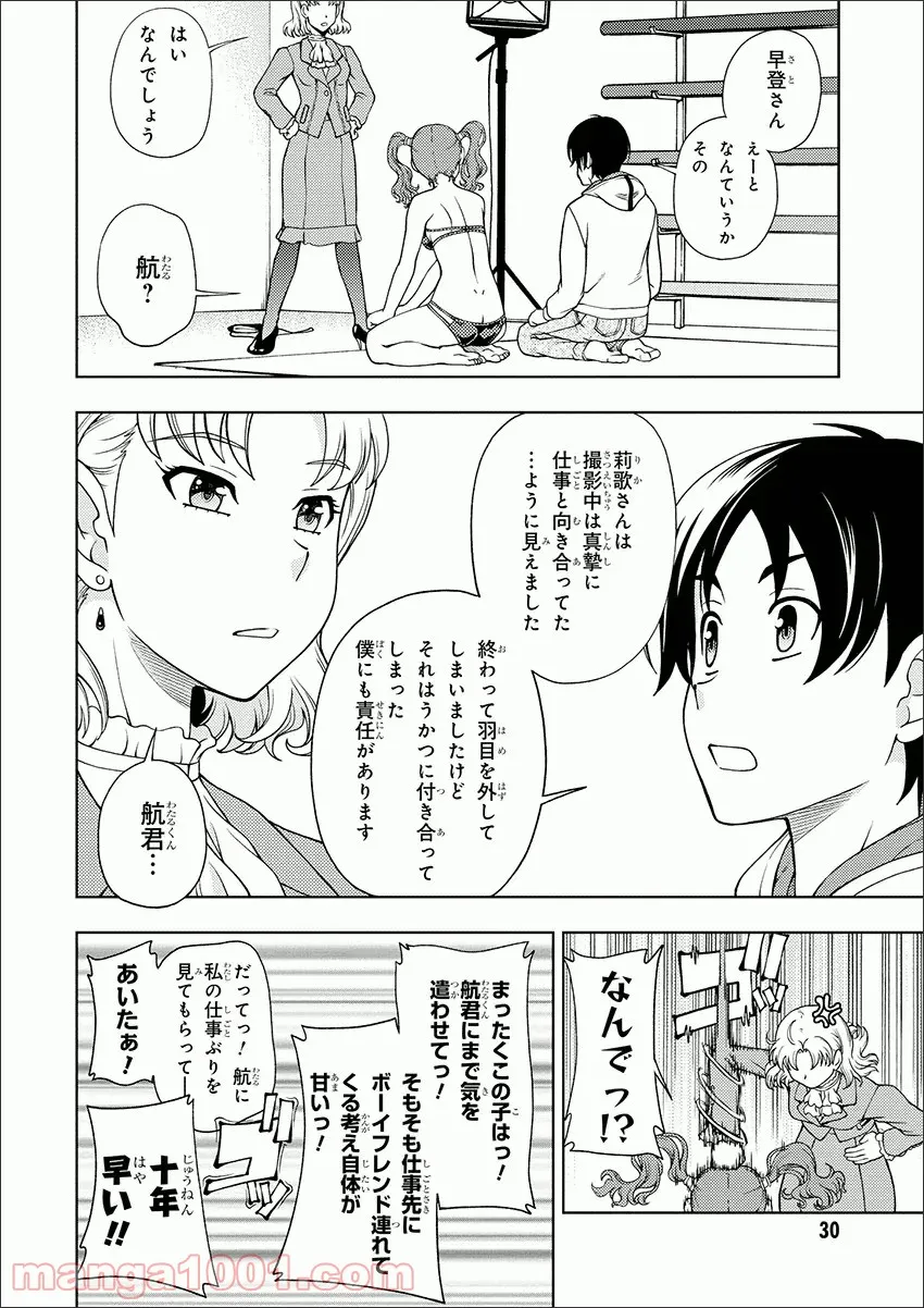 許嫁協定 - 第5話 - Page 28