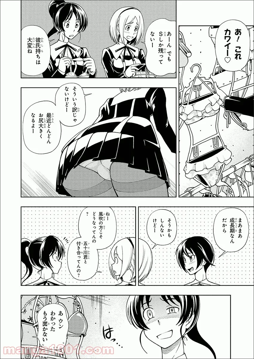 許嫁協定 第8.5話 - Trang 2