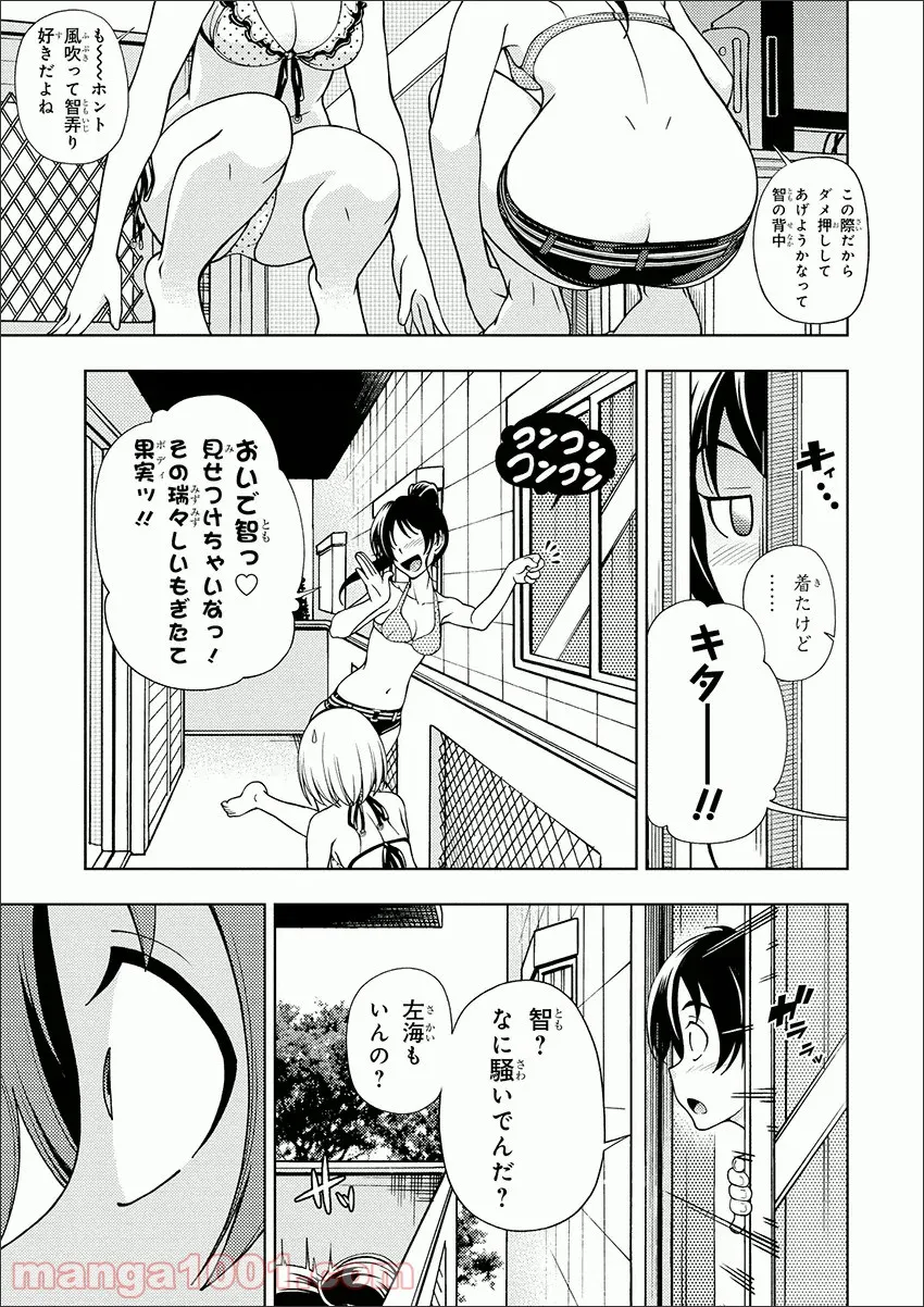 許嫁協定 第8.5話 - Trang 11