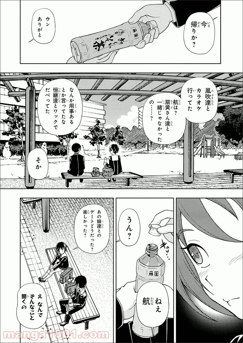 許嫁協定 - 第9話 - Page 14