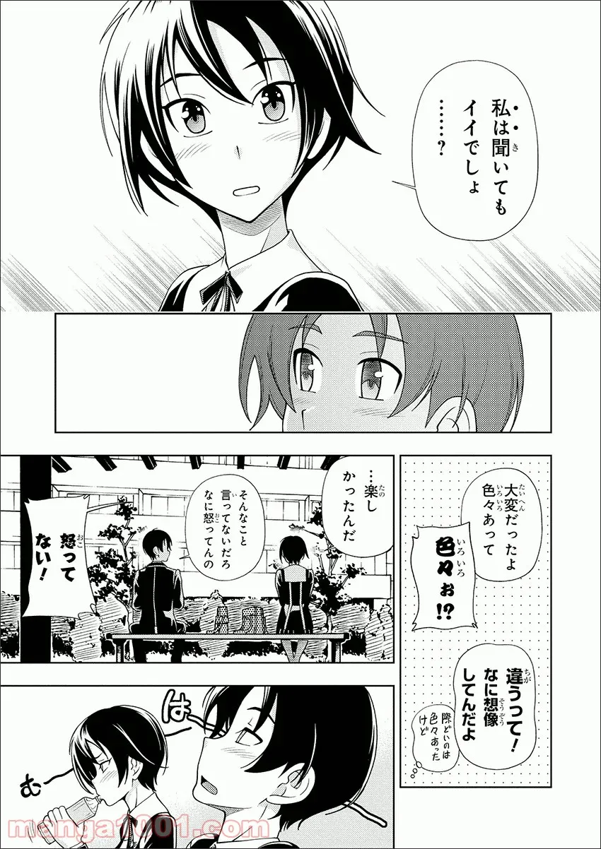 許嫁協定 - 第9話 - Page 15