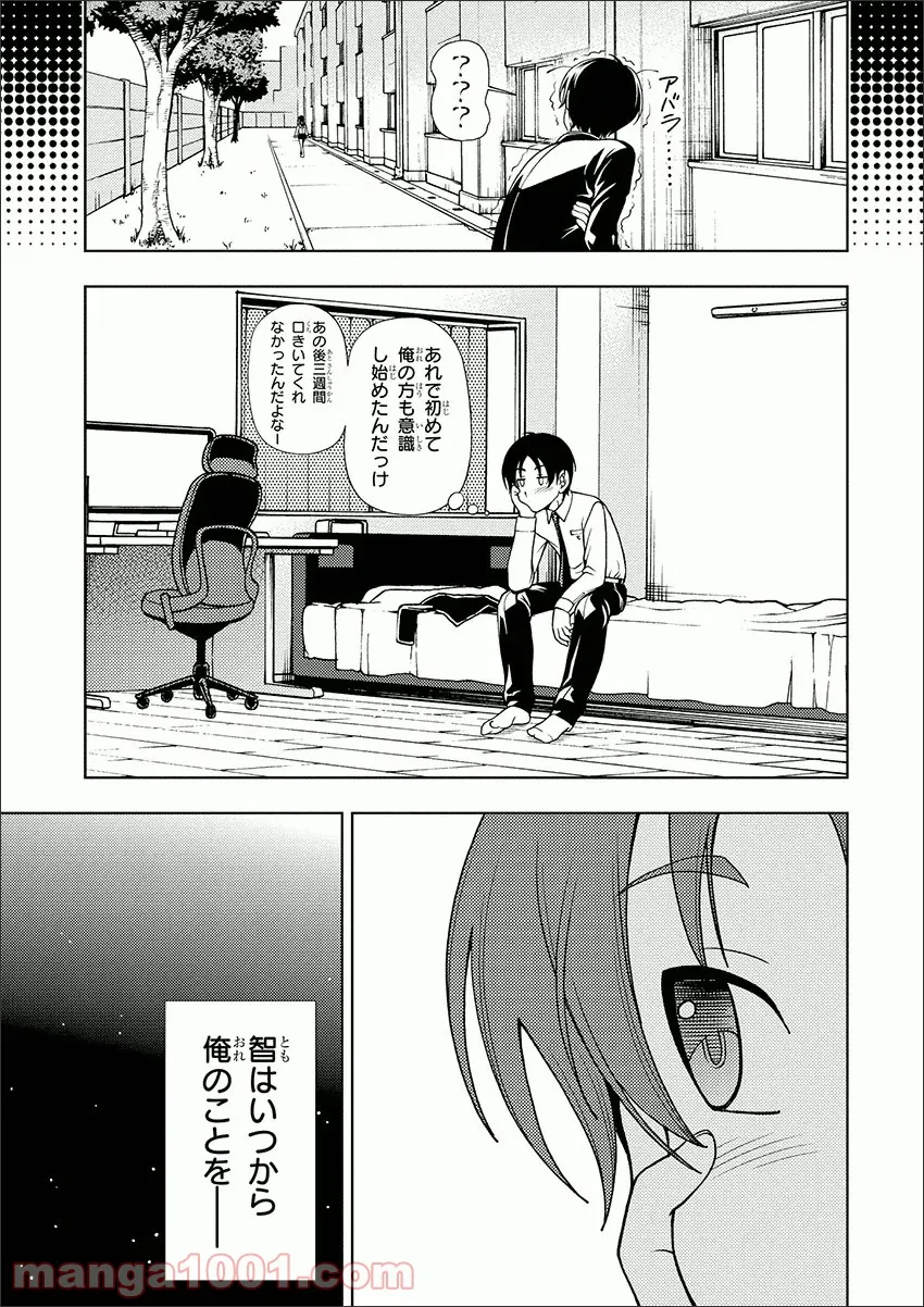 許嫁協定 - 第9話 - Page 21