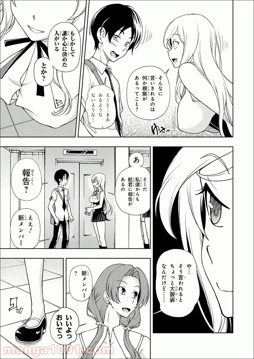 許嫁協定 - 第9話 - Page 25