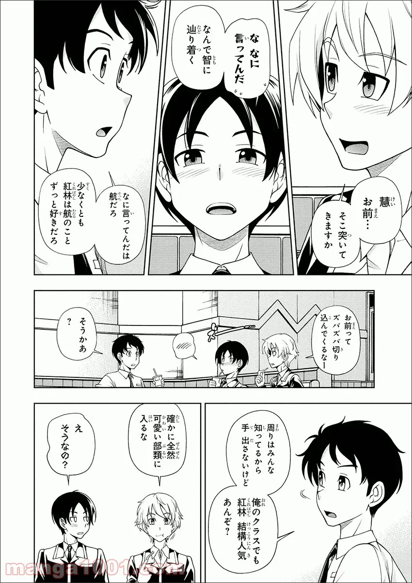 許嫁協定 - 第9話 - Page 10