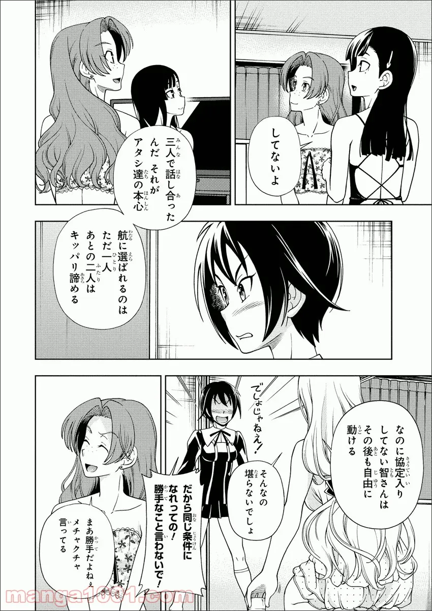 許嫁協定 - 第10話 - Page 14