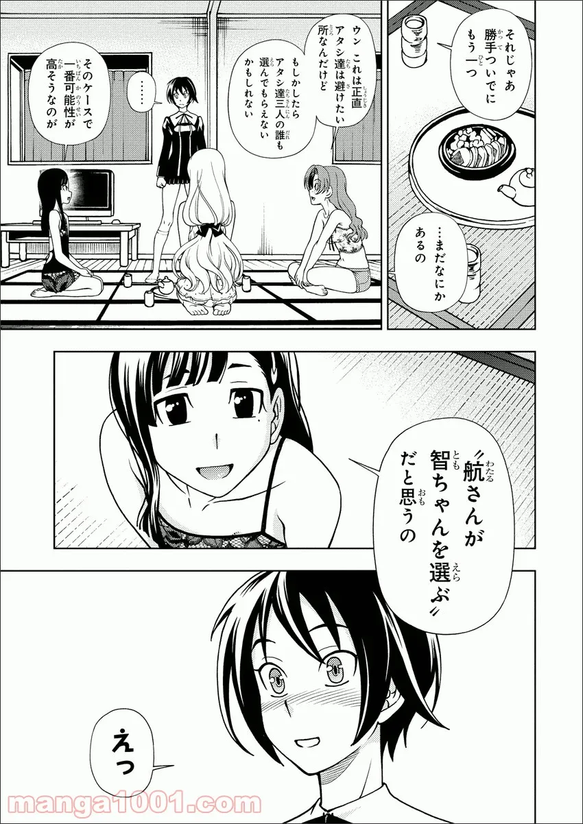 許嫁協定 - 第10話 - Page 15