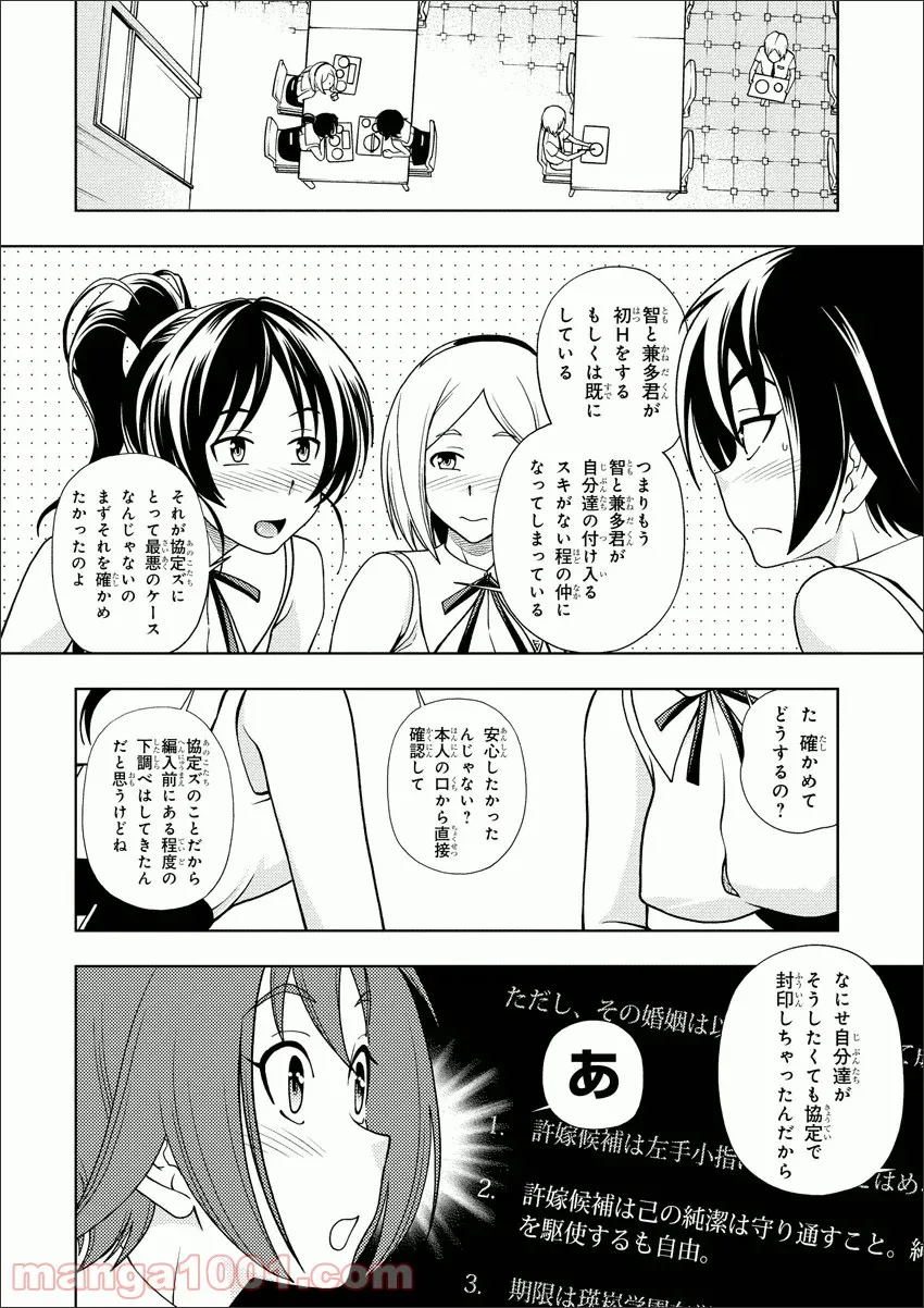 許嫁協定 - 第11話 - Page 6