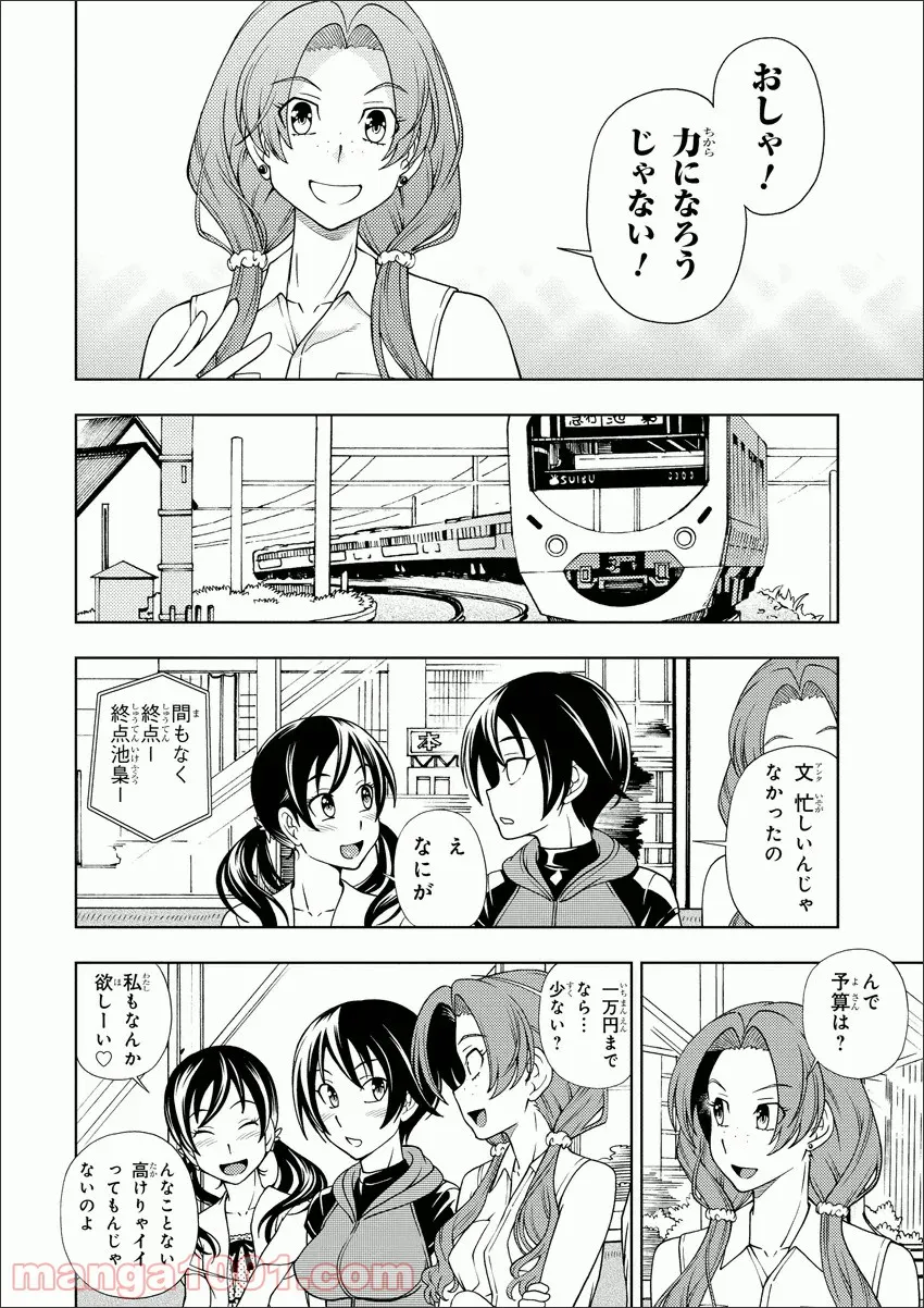 許嫁協定 - 第12話 - Page 16