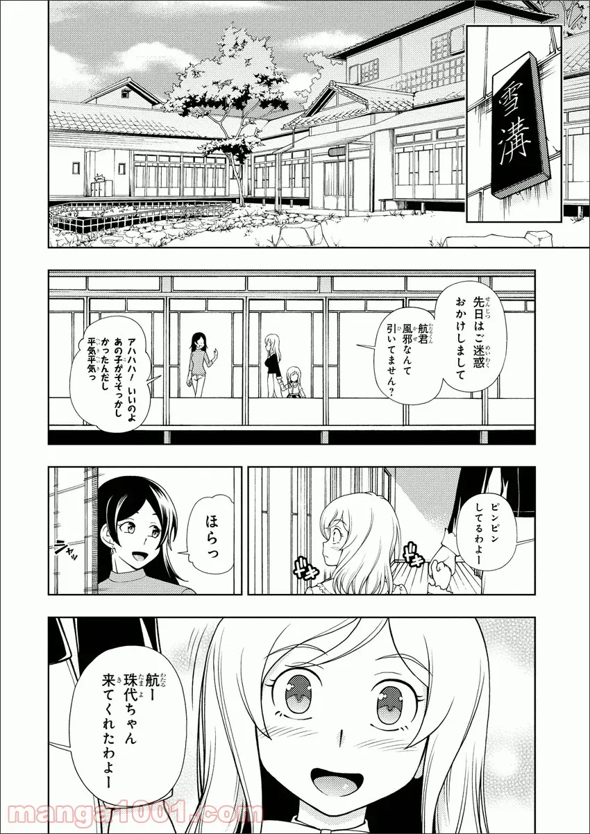 許嫁協定 - 第14話 - Page 13