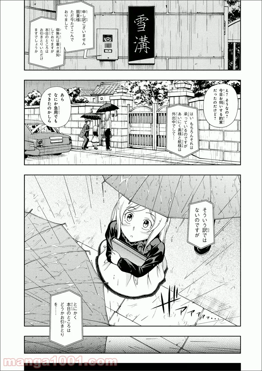 許嫁協定 - 第14話 - Page 18