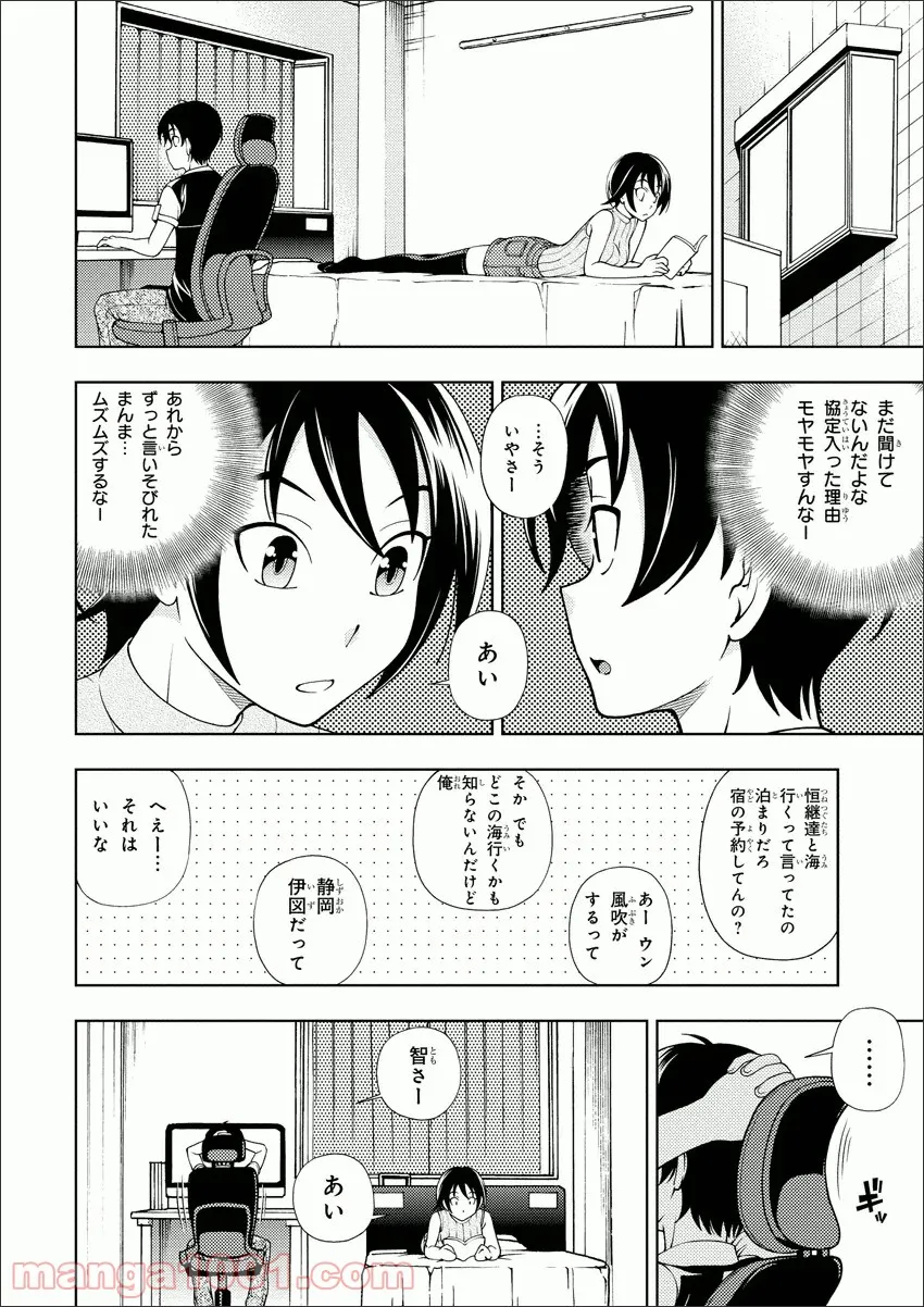 許嫁協定 - 第14話 - Page 23