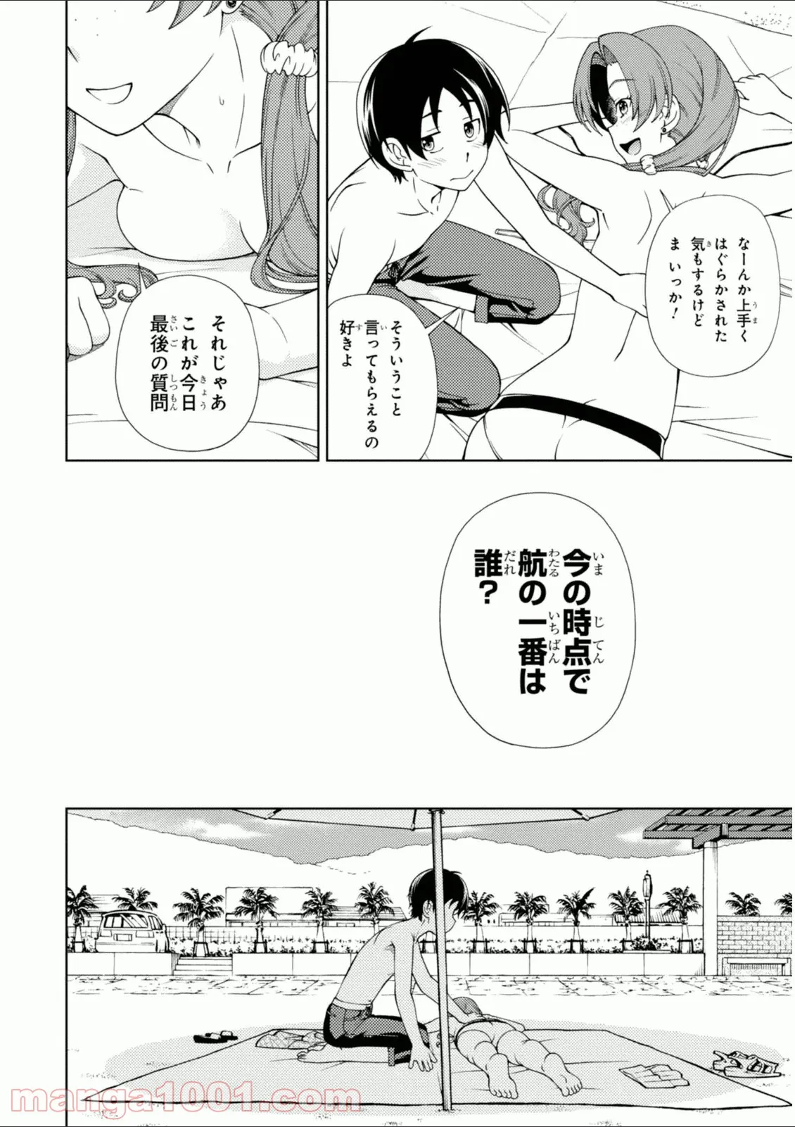 許嫁協定 - 第17話 - Page 24