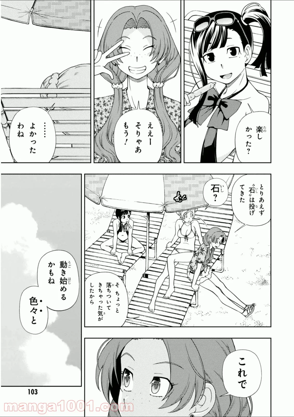 許嫁協定 - 第18話 - Page 11