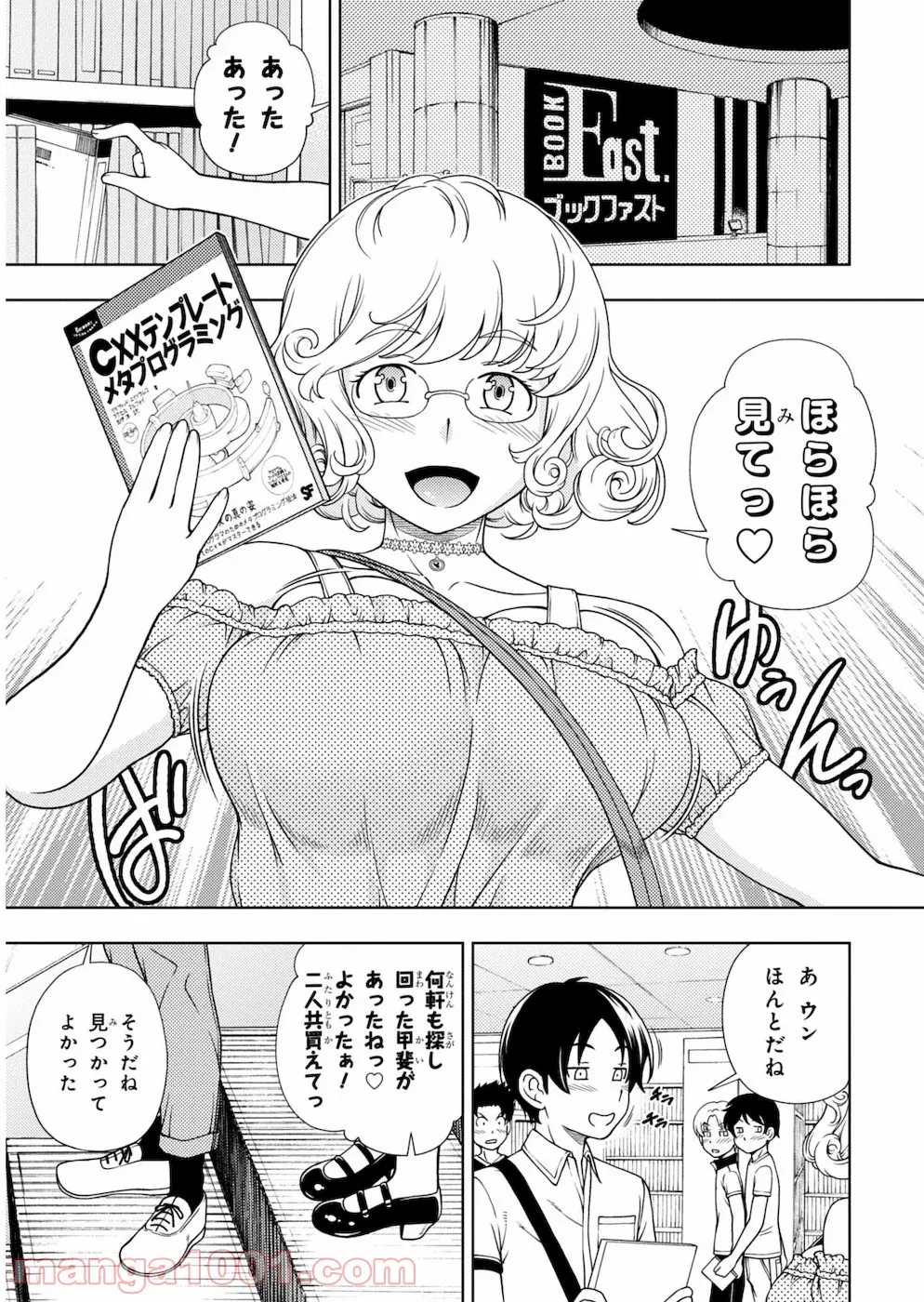 許嫁協定 - 第20話 - Page 11