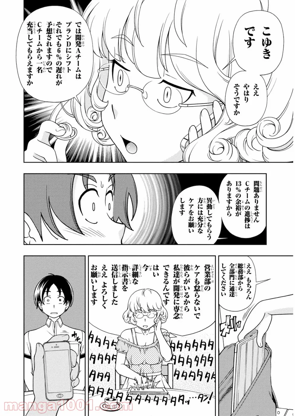 許嫁協定 - 第20話 - Page 16