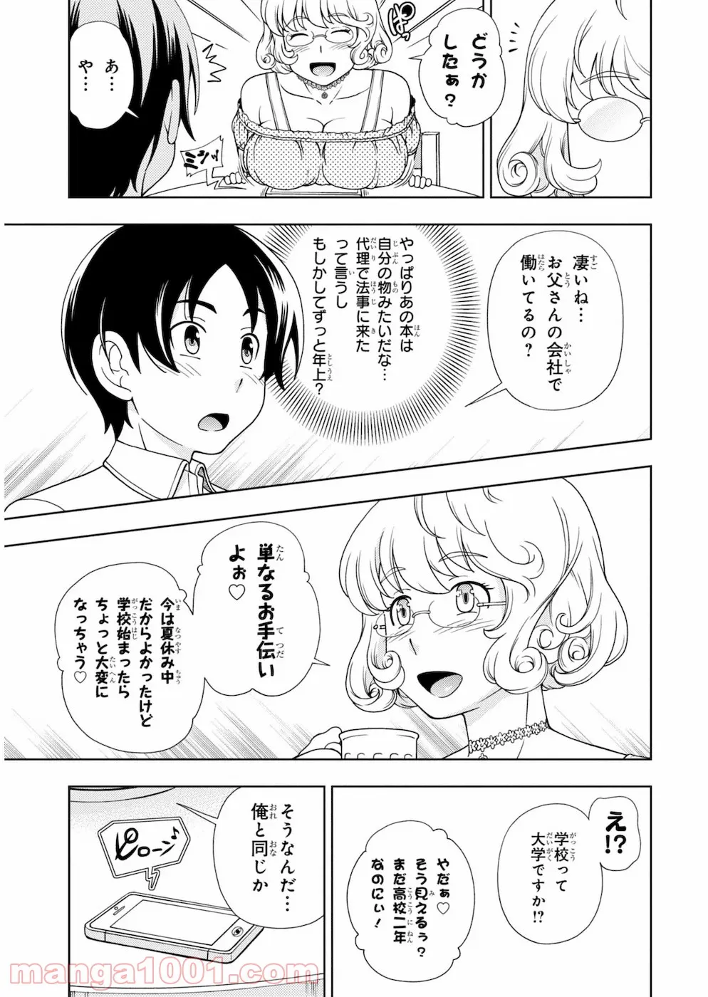 許嫁協定 - 第20話 - Page 17