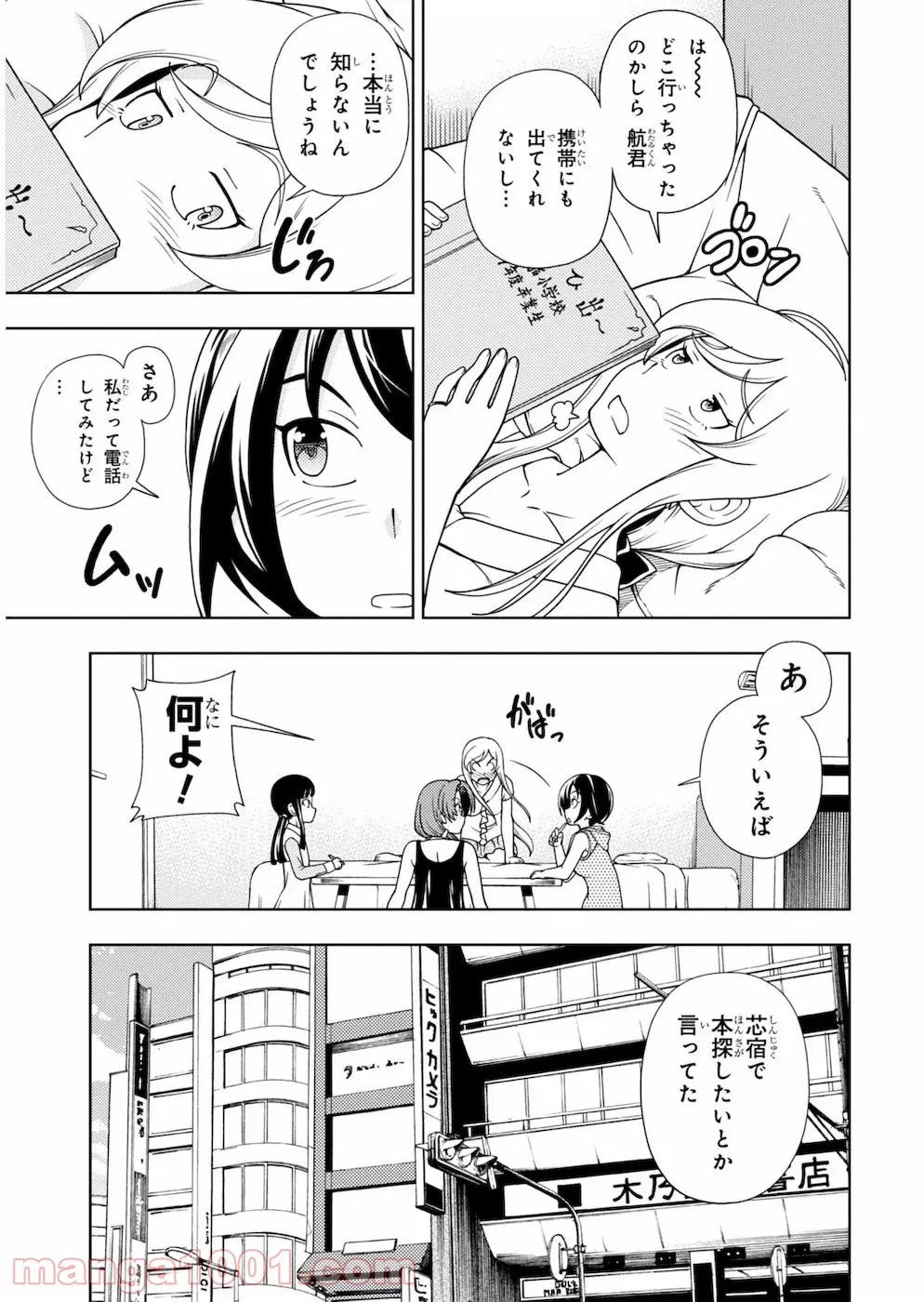 許嫁協定 - 第20話 - Page 3