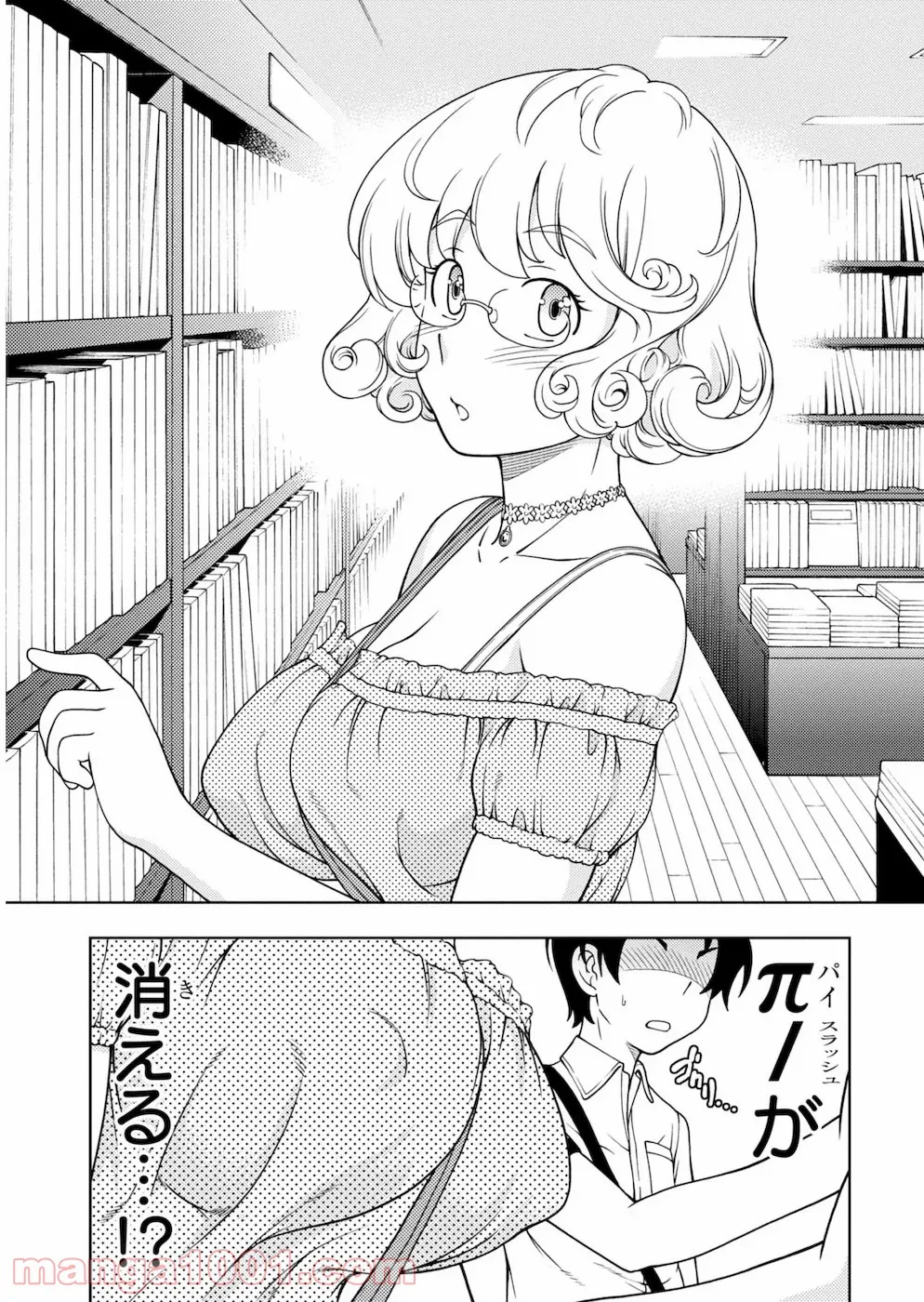 許嫁協定 - 第20話 - Page 5