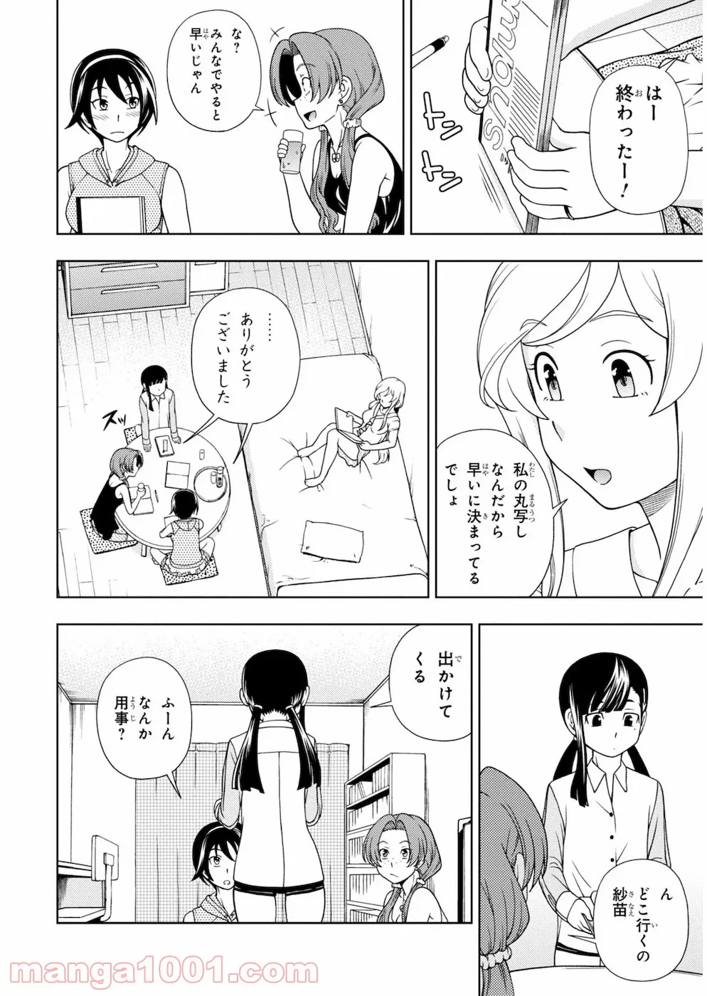 許嫁協定 - 第20話 - Page 8