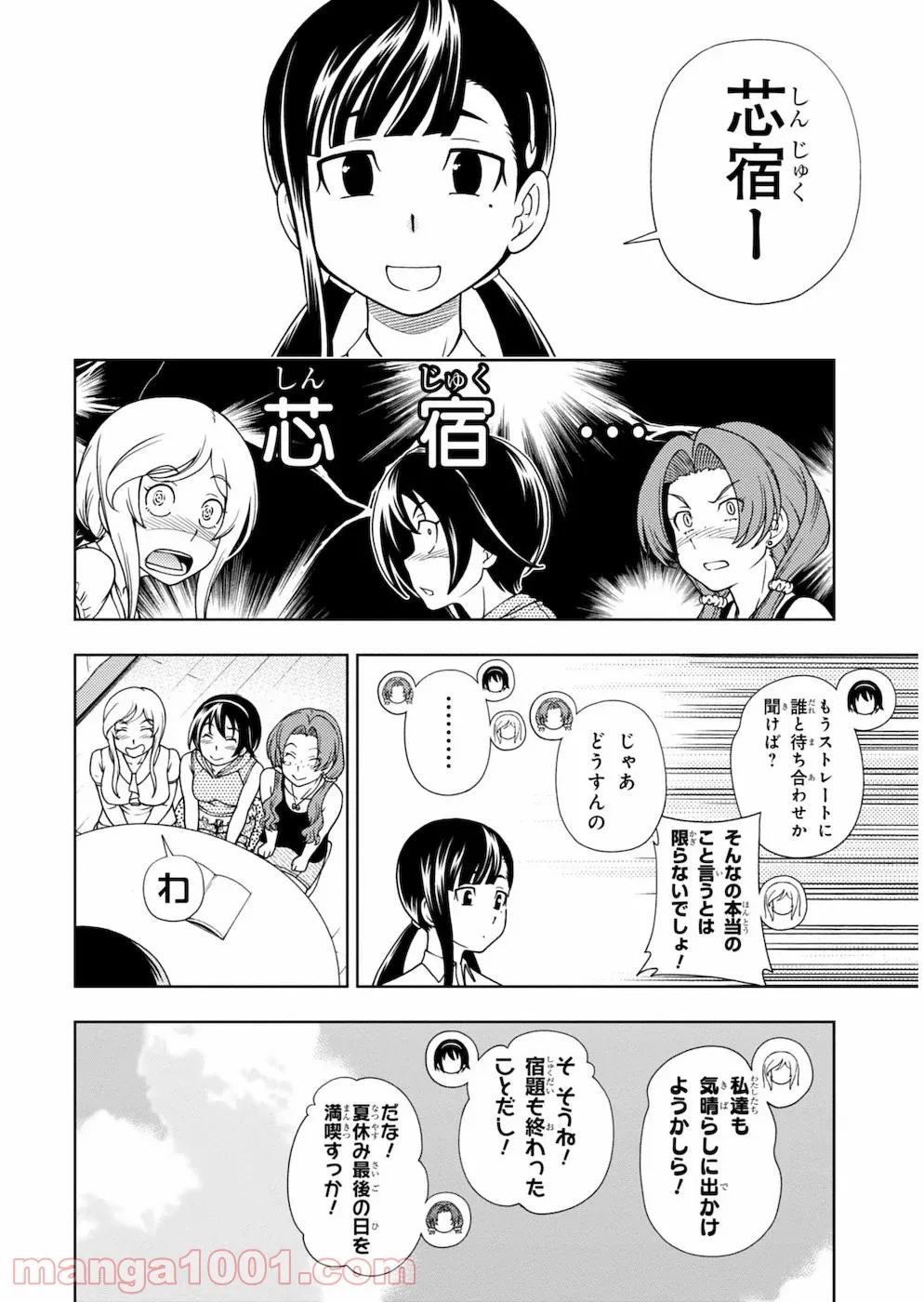 許嫁協定 - 第20話 - Page 10