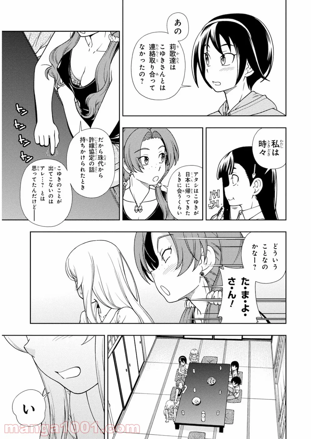 許嫁協定 - 第21話 - Page 11