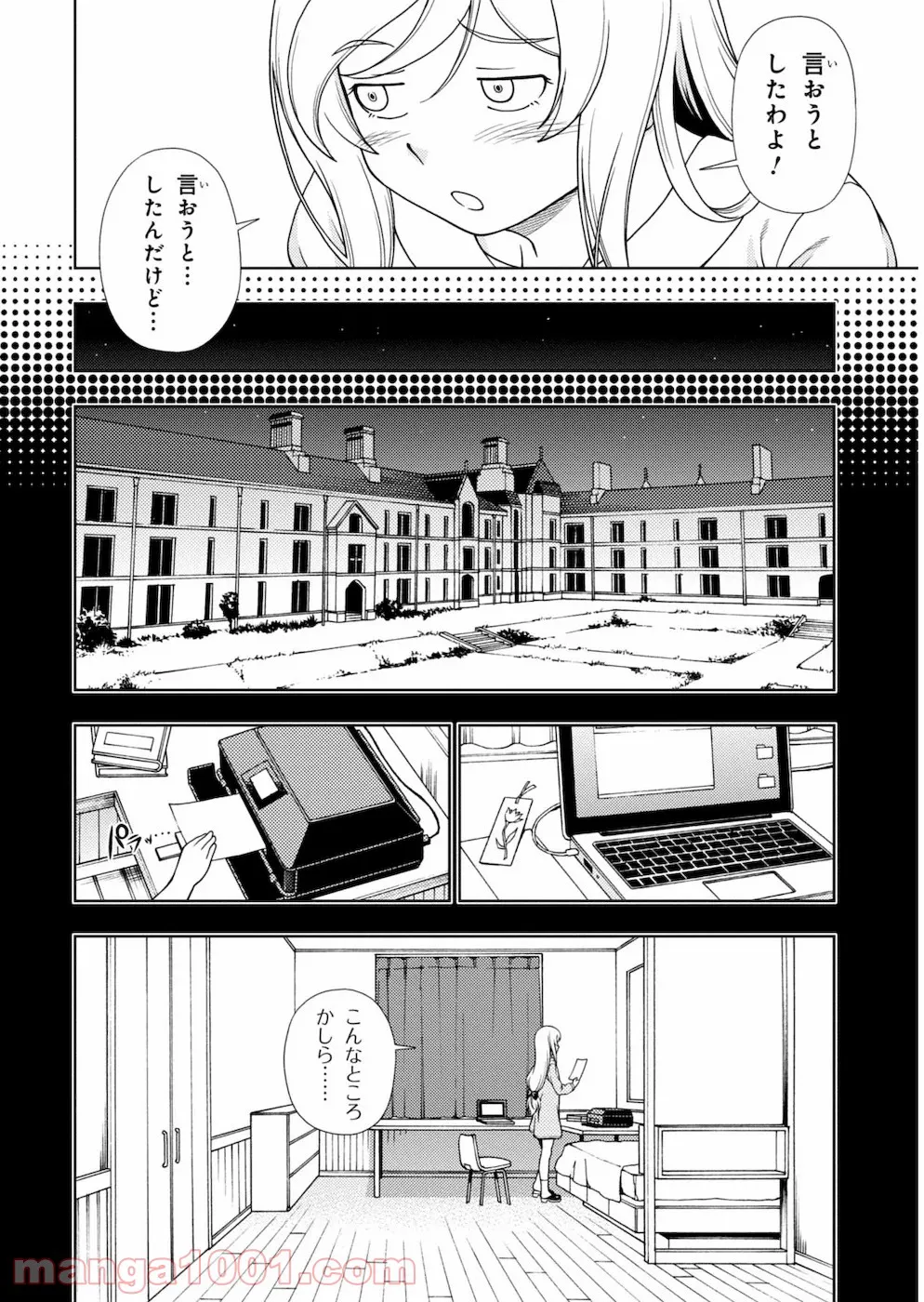 許嫁協定 - 第21話 - Page 12