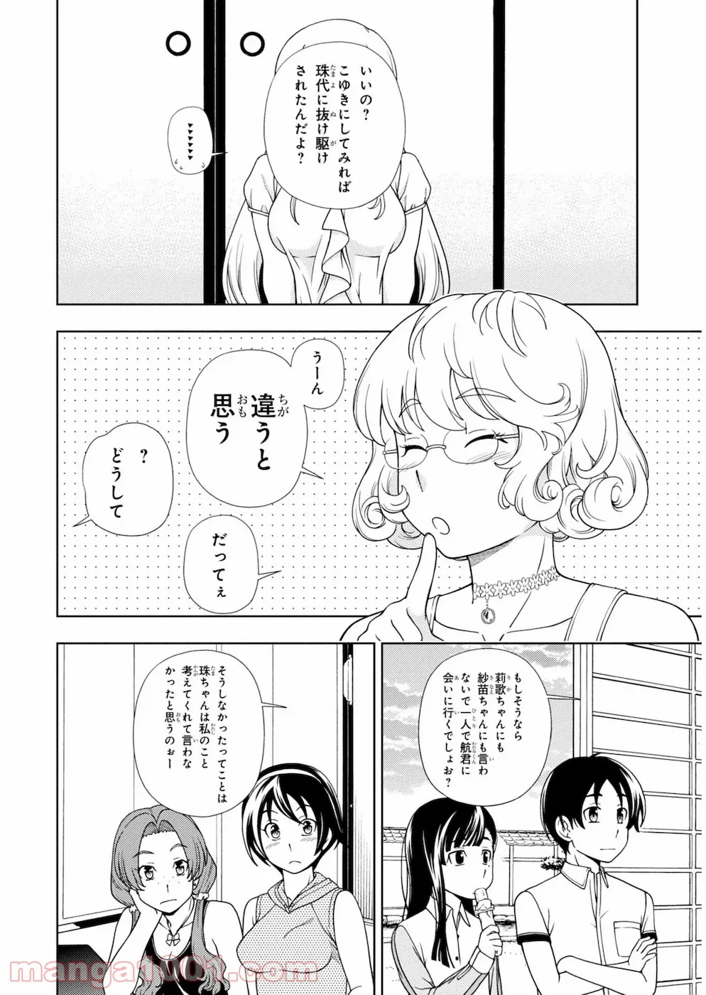 許嫁協定 - 第21話 - Page 22