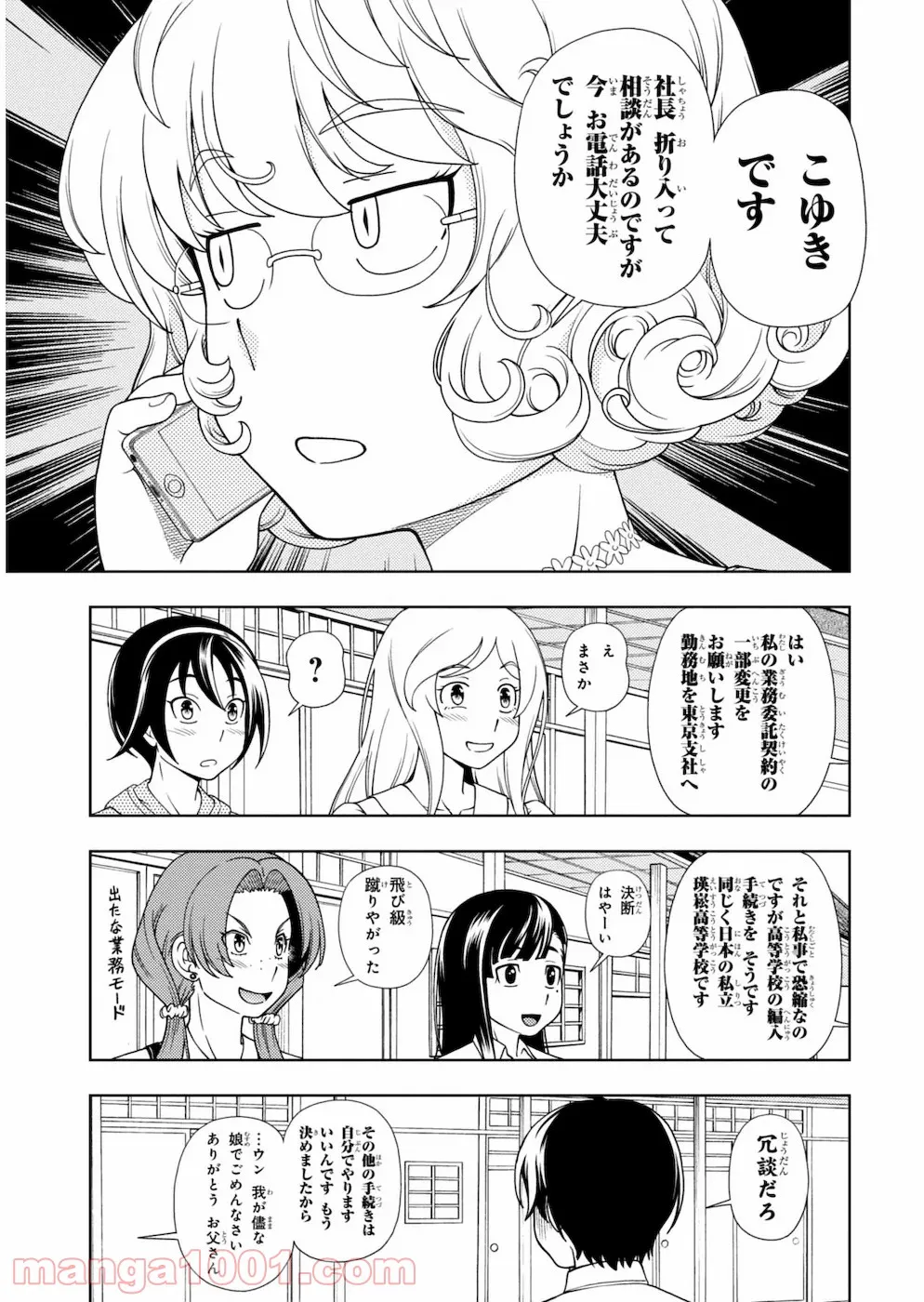 許嫁協定 - 第21話 - Page 27