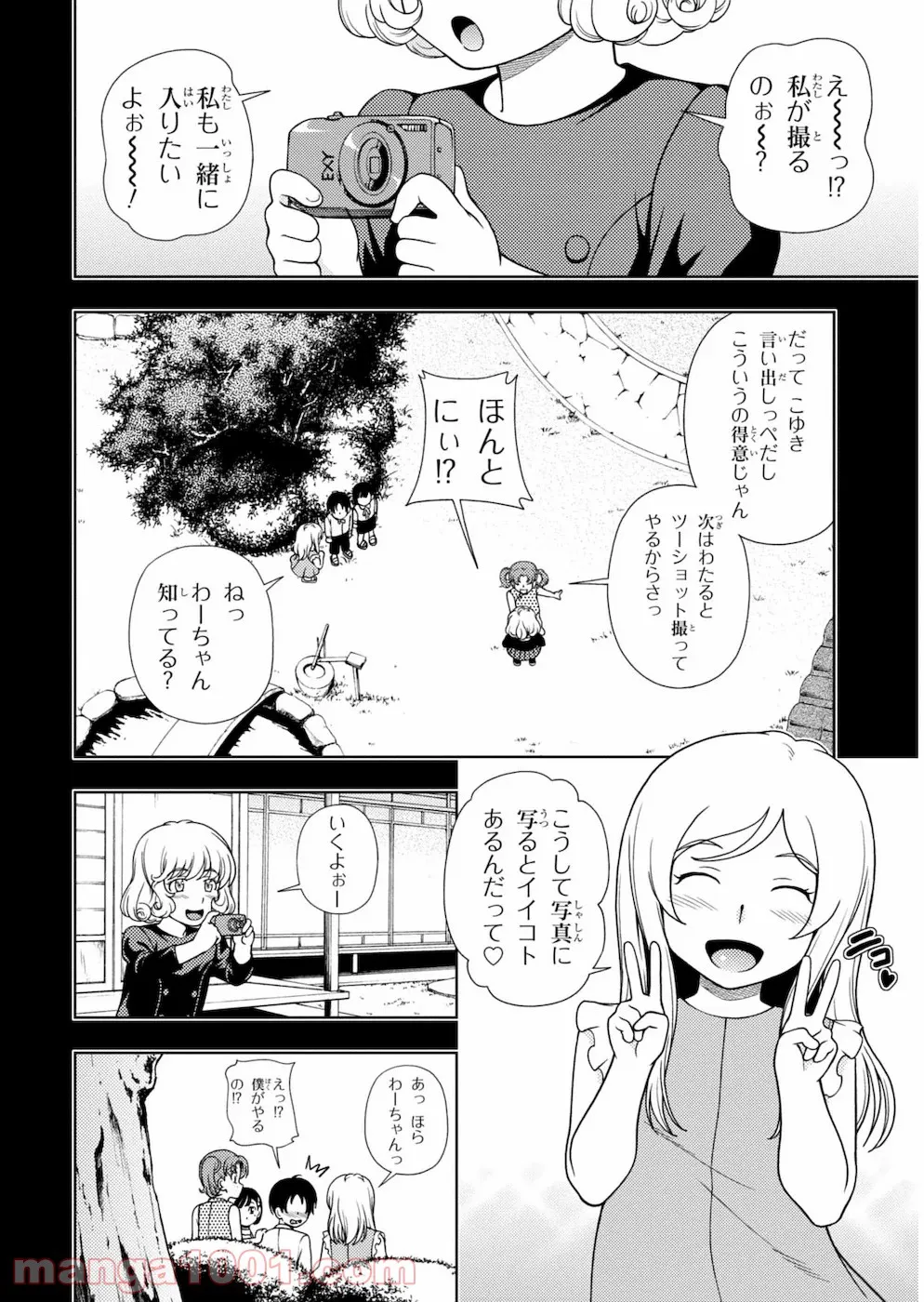 許嫁協定 - 第21話 - Page 4