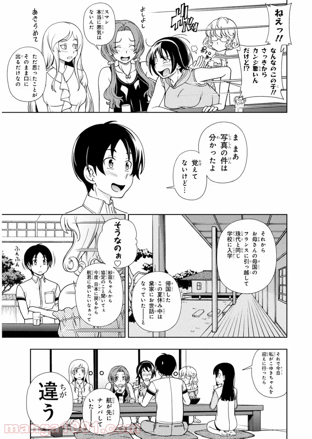 許嫁協定 - 第21話 - Page 9