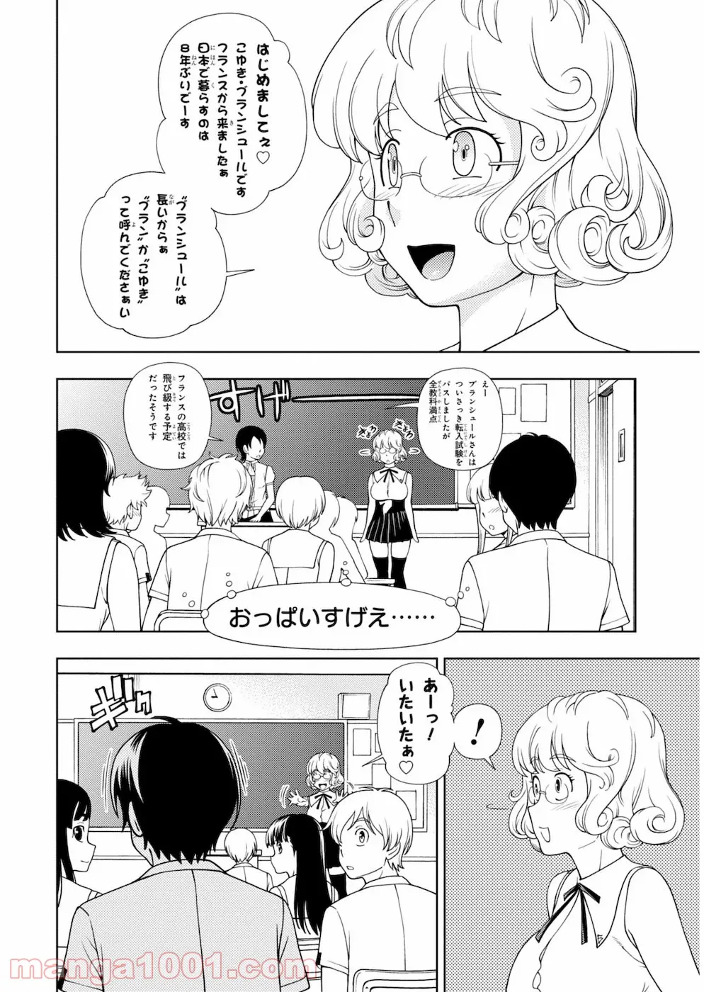 許嫁協定 - 第22話 - Page 2