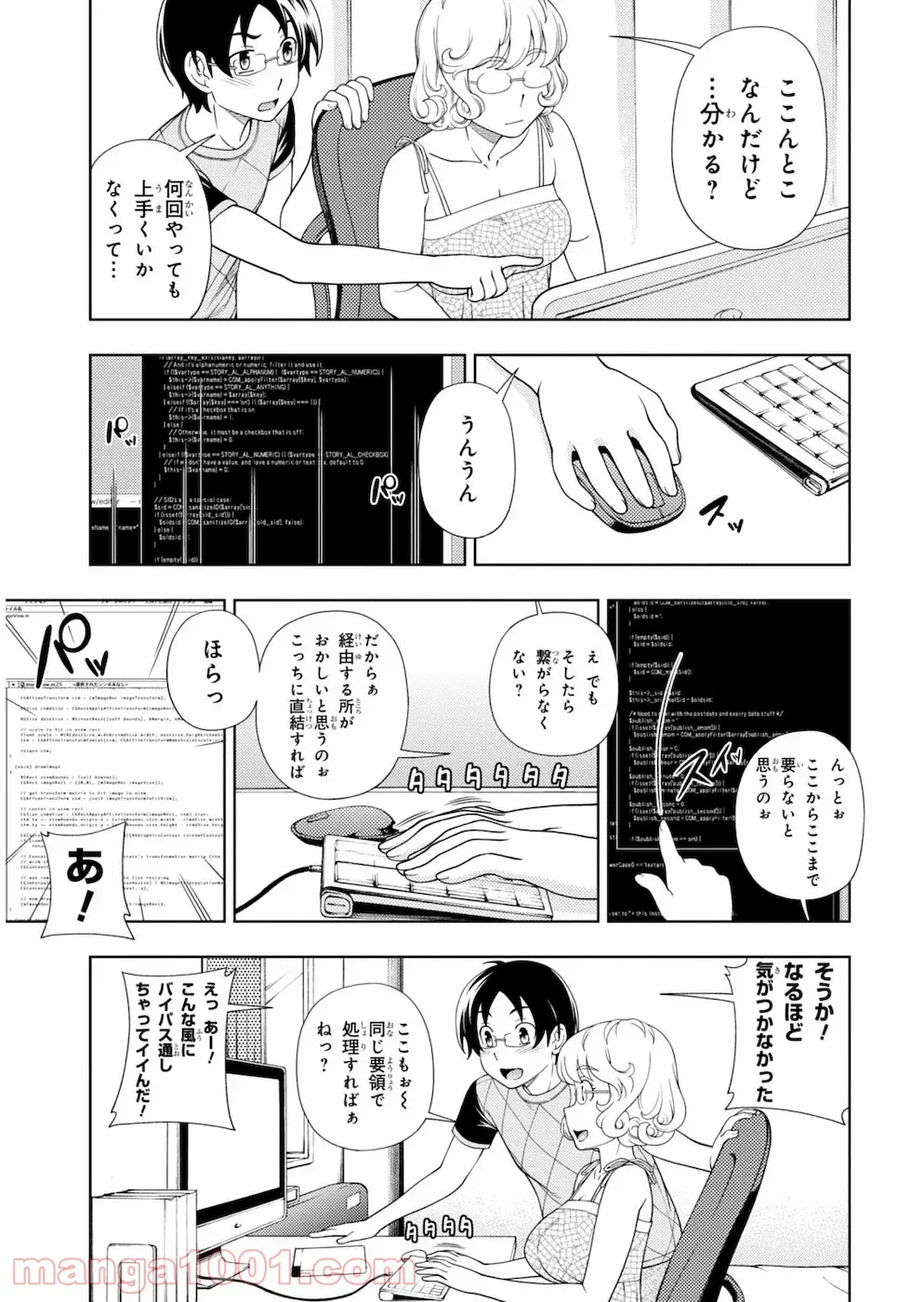 許嫁協定 - 第22話 - Page 21