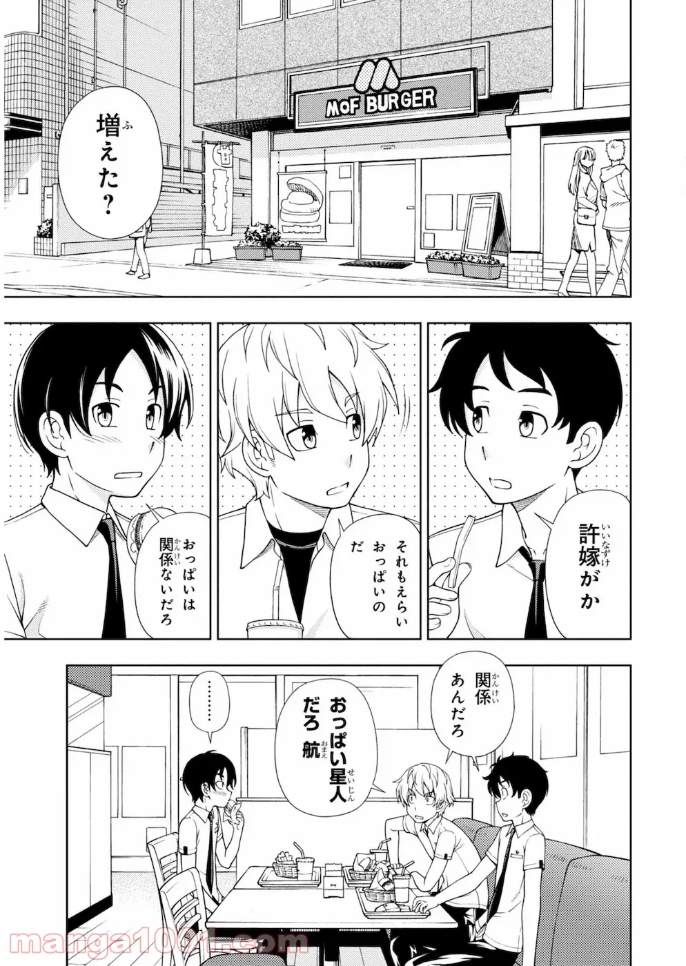 許嫁協定 - 第22話 - Page 5