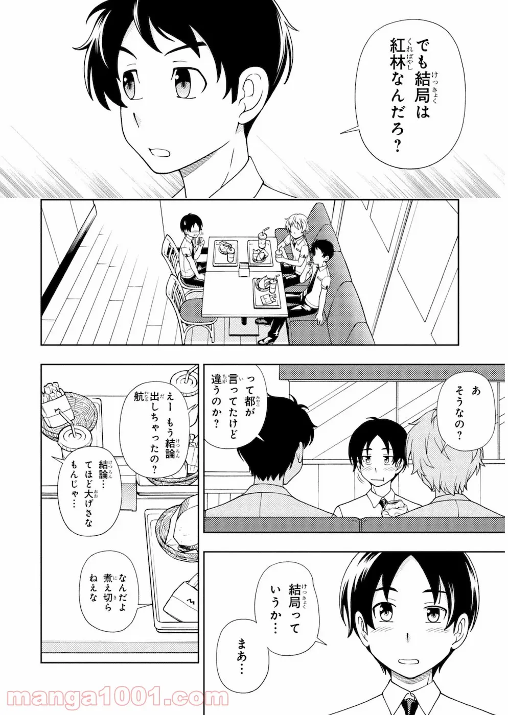 許嫁協定 - 第22話 - Page 6