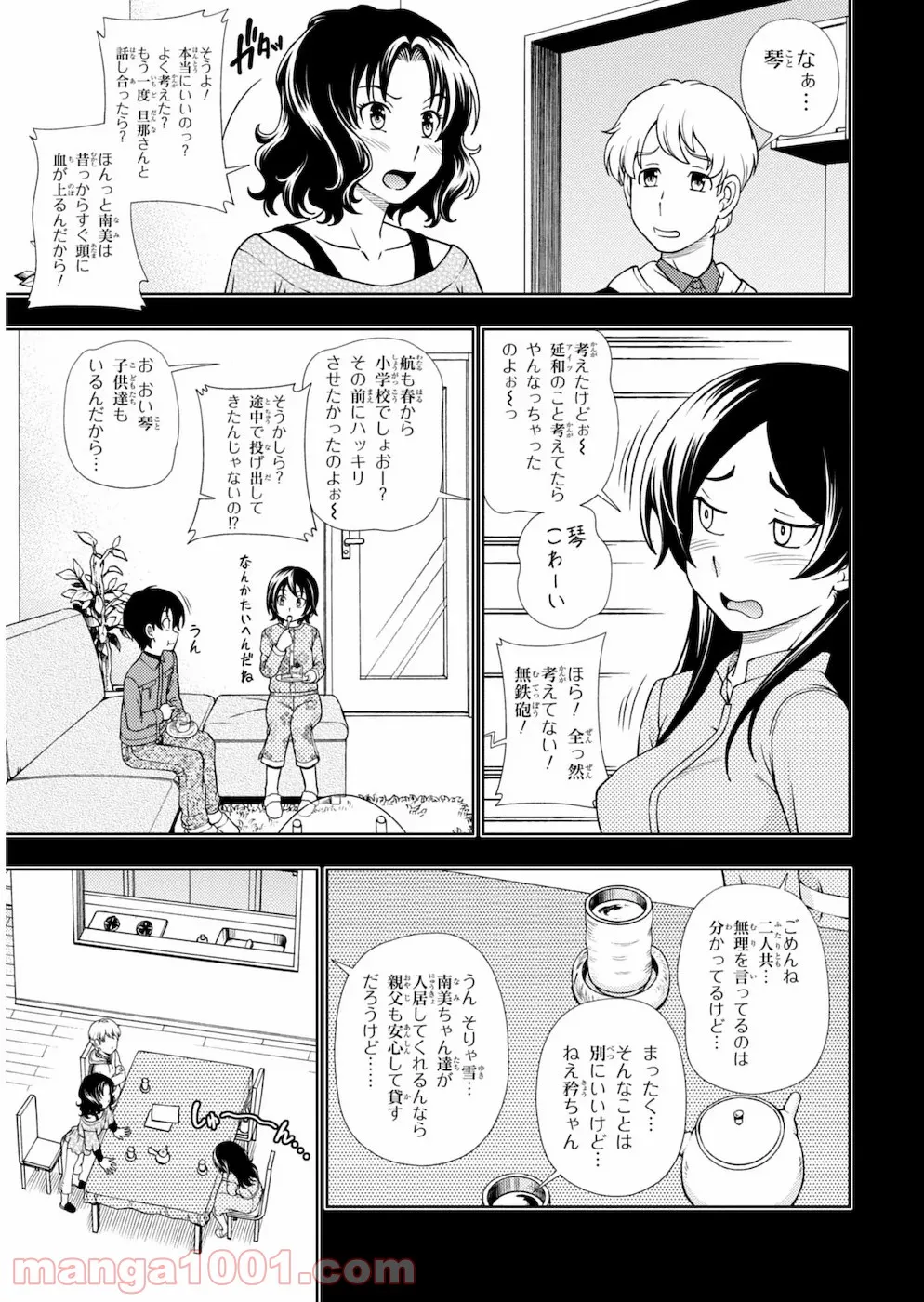 許嫁協定 - 第23話 - Page 11