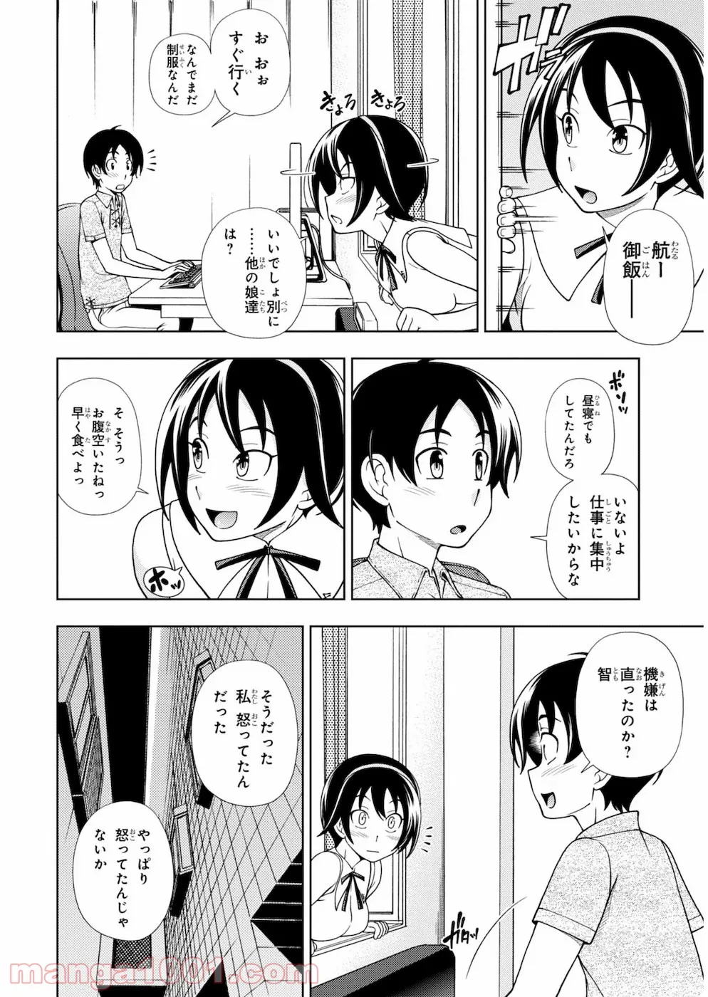 許嫁協定 - 第23話 - Page 20