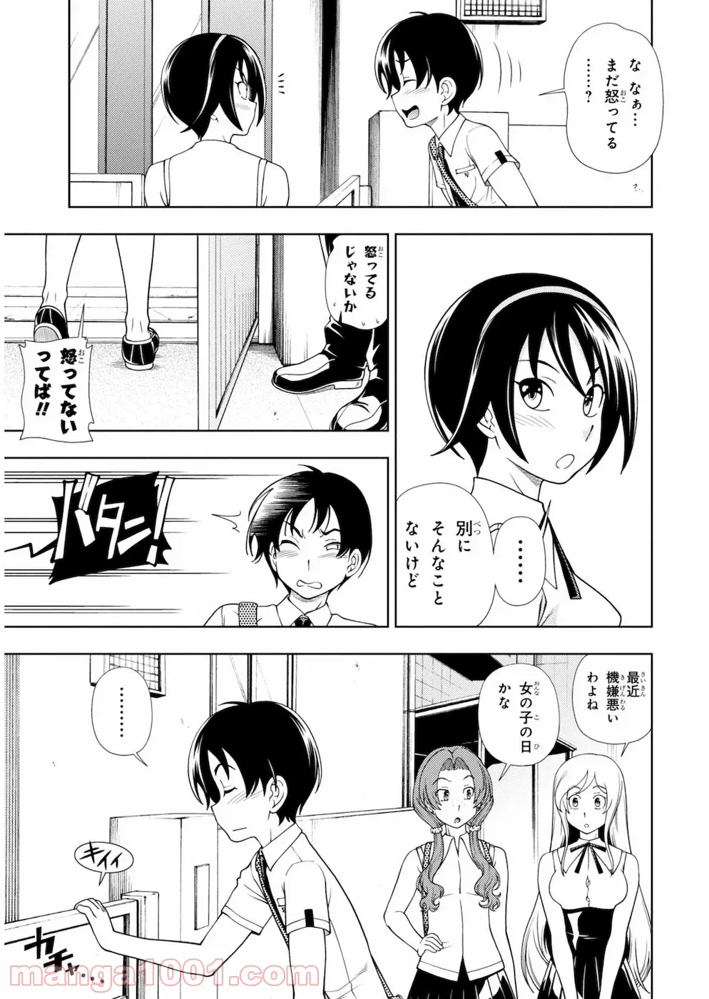 許嫁協定 - 第23話 - Page 3