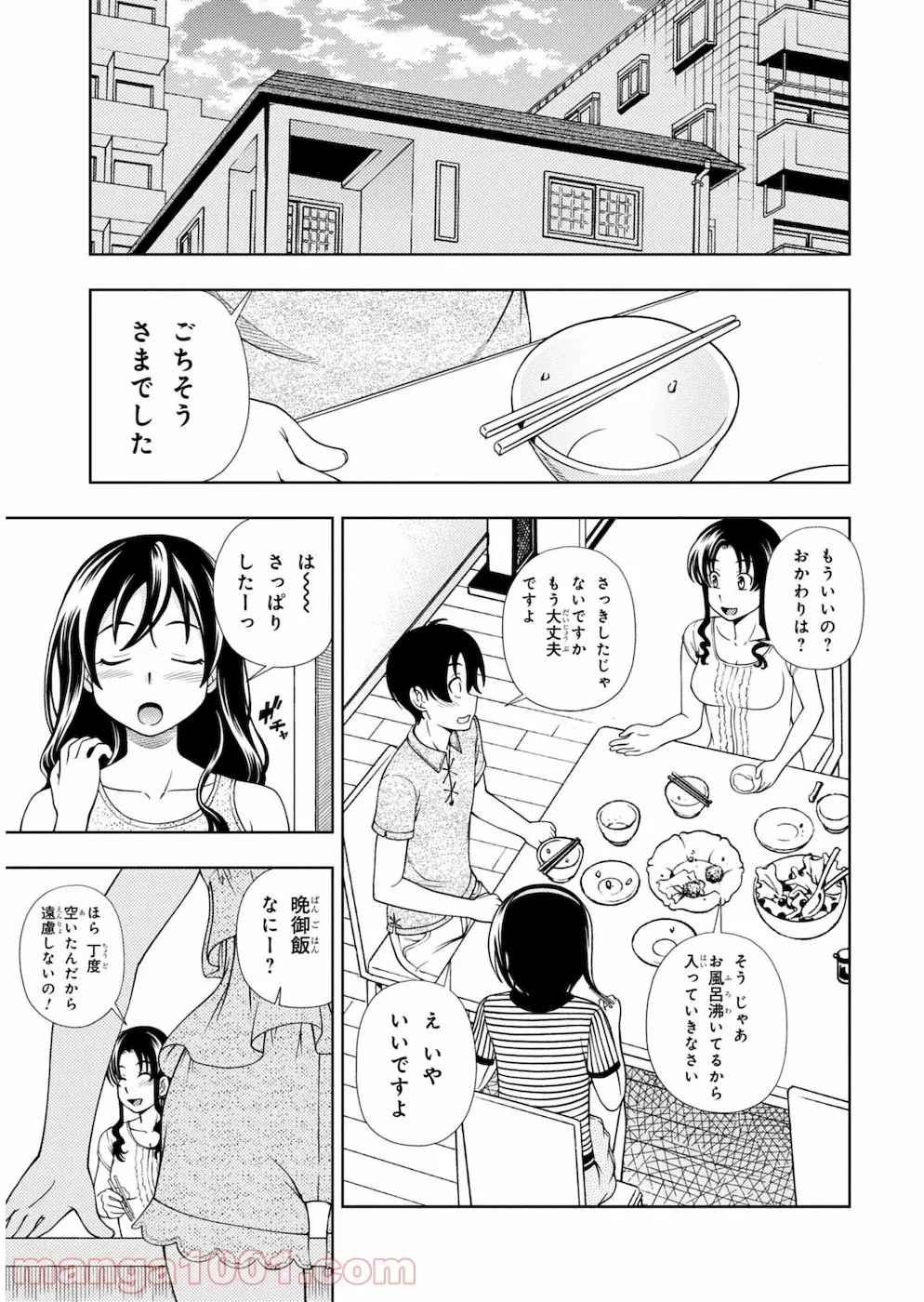 許嫁協定 - 第23話 - Page 21