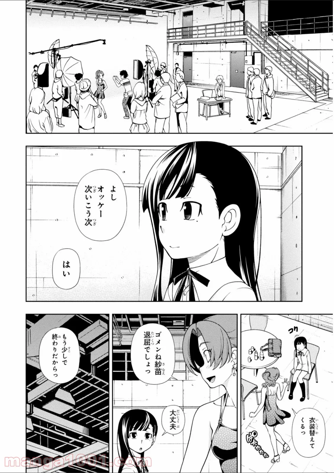 許嫁協定 - 第25話 - Page 2