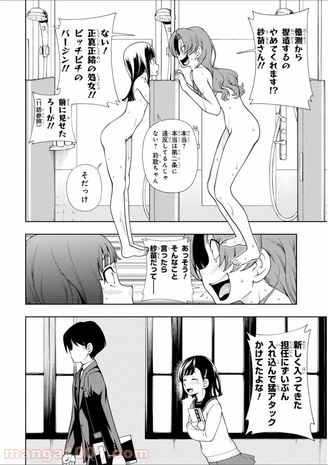 許嫁協定 - 第25話 - Page 20