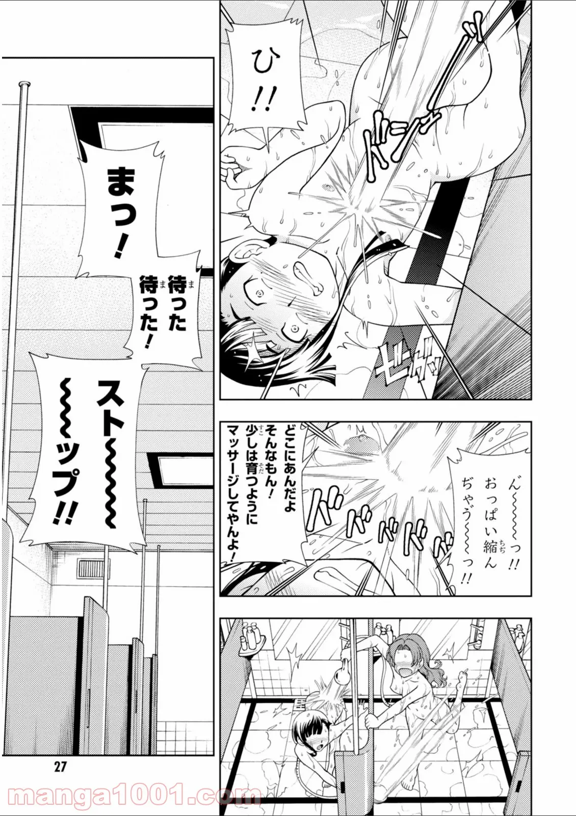 許嫁協定 - 第25話 - Page 25