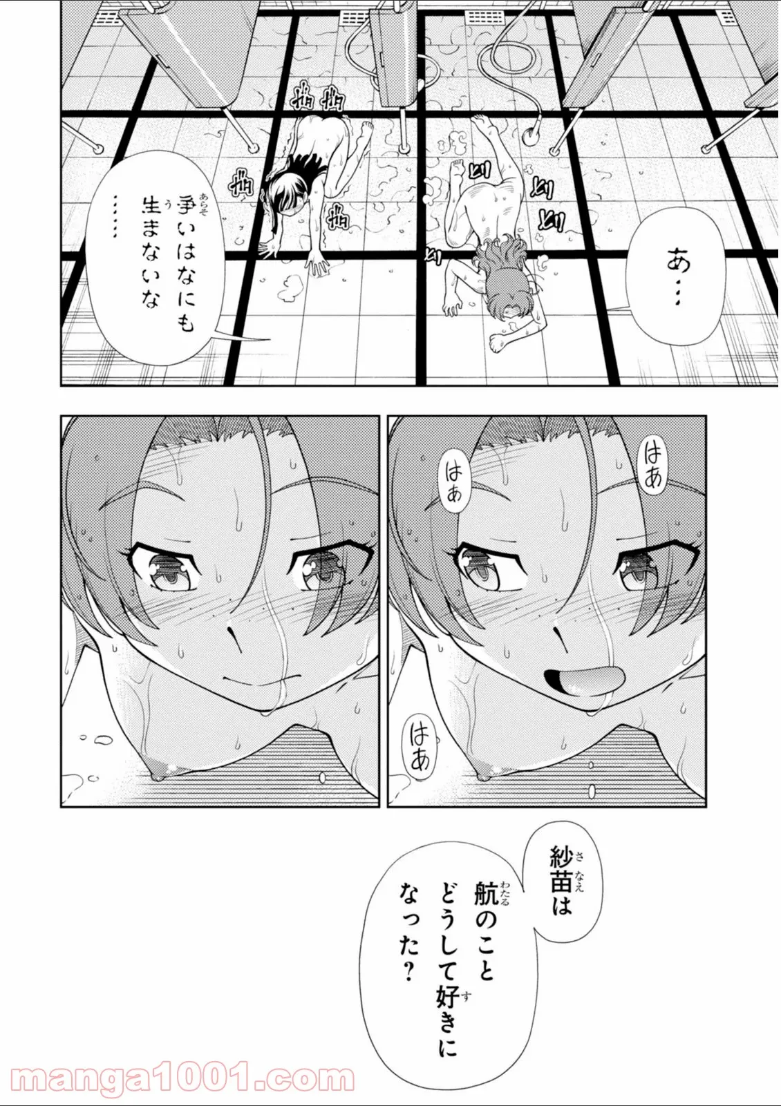 許嫁協定 - 第25話 - Page 26