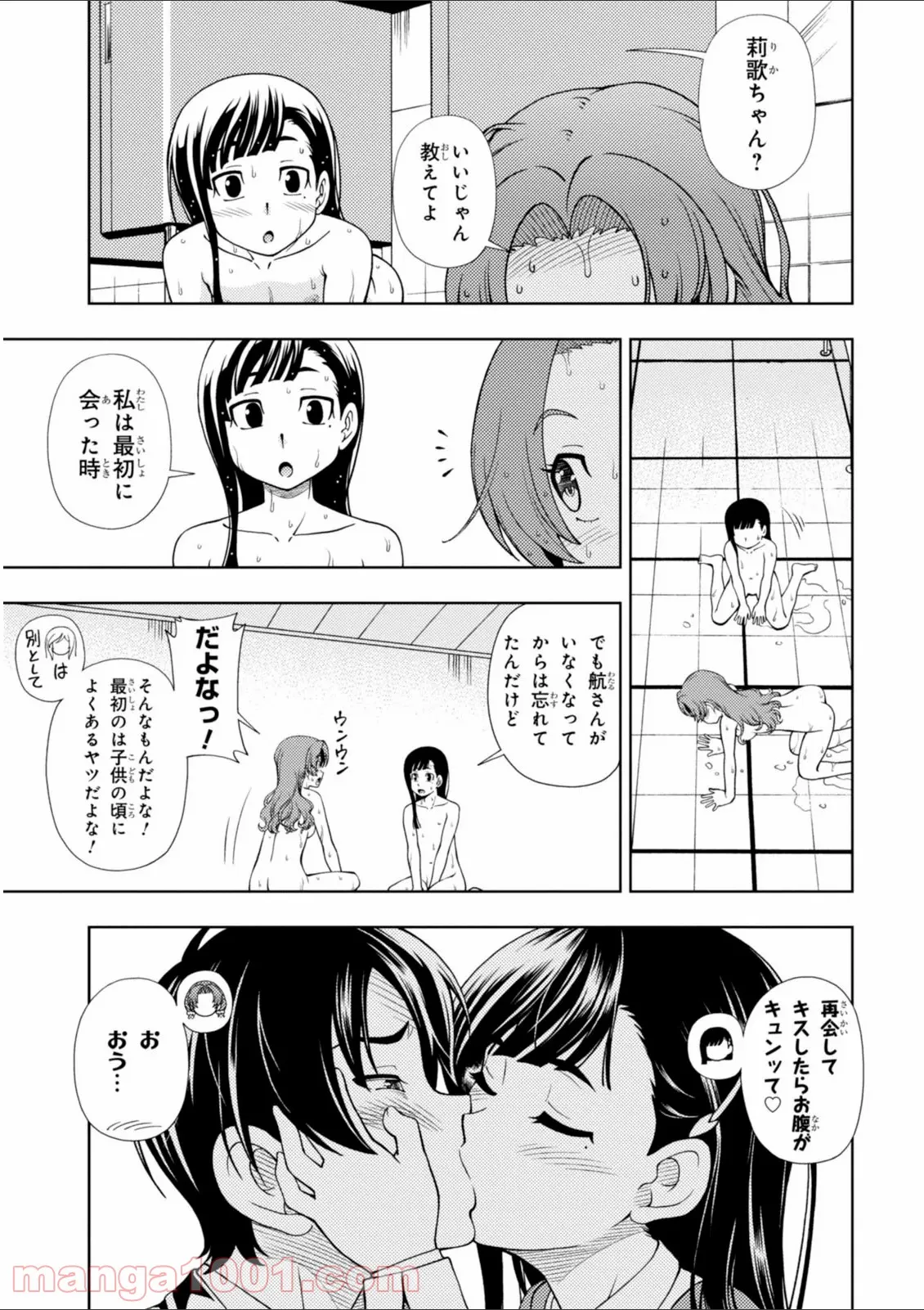 許嫁協定 - 第25話 - Page 27