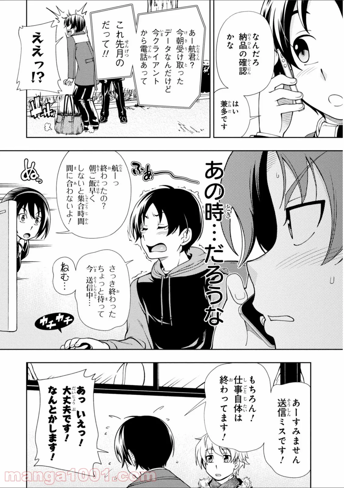 許嫁協定 - 第26話 - Page 14