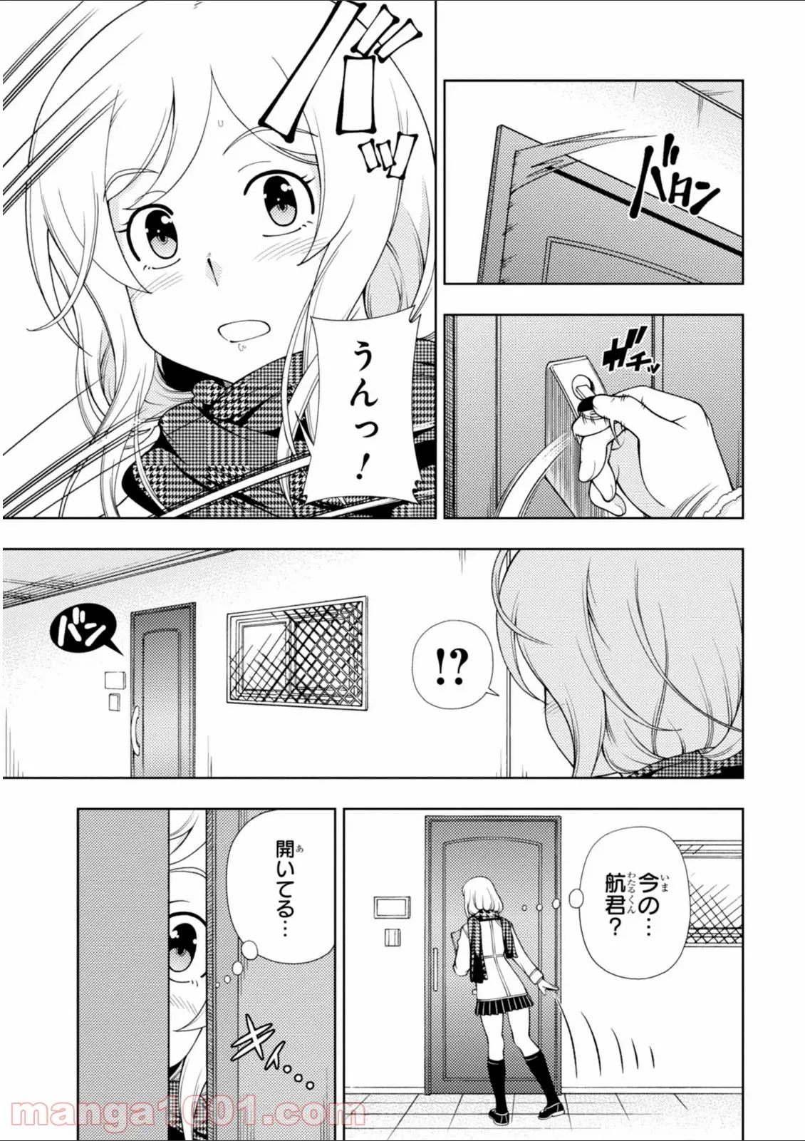 許嫁協定 - 第26話 - Page 19